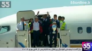 بازگشت تیم ملی فوتبال پرتغال به خانه پس از فتح یورو 2016