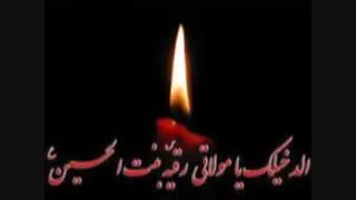 محمود کریمی - واحد - رقیه تا خود صبح بیداره ...