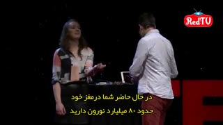 چگونه با مغز خود دست دیگران را تکان دهیم! (سمینار تد) - بازیرنویس فارسی