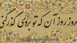 فرخ صباح آنکه تو بر وی نظر کنی (استاد بنان)