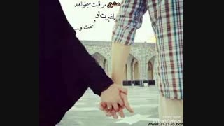 عشق مراقبت میخواهد...