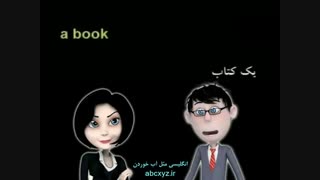 آموزش مکالمه انگلیسی: درس 2