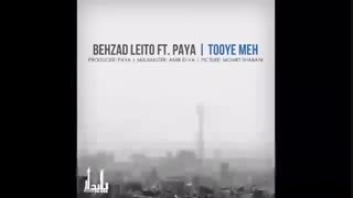 توى مه از لیتو و پایا