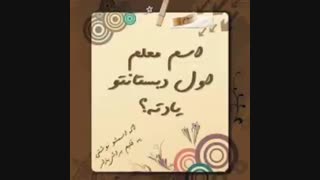 یادتونه؟؟؟؟؟؟