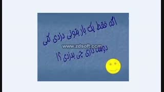 اگه دزد بودی.................