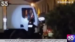 تیراندازی ماموران امنیتی به سوی کامیون عامل حمله تروریستی در نیس