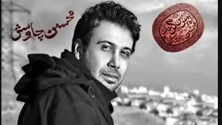 شیدایی - محسن چاوشی
