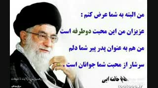 دلم سرشار از محبت شما جوانان است.