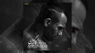 آهنگ جدید امیر تتلو بنام کارگردان