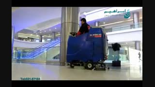 زمینشو/کفشو/کف شو صنعتی سرنشین دار/اسکرابر بامخزن بزرگ