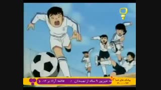 کارتون فوتبالیستها 4 - قسمت 3