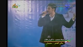 اجرای حامدزمانی درسمنان