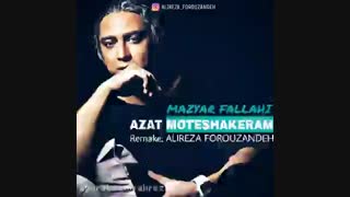 آهنگ بی کلام مازیار فلاحی به نام ازت متشکرم (تنظیم: علیرضا فروزنده)