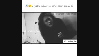 خوبمـ ولیـ هرروز میشمـ داغونـ تر..