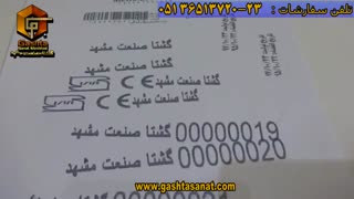 جت پرینتر دستی | گشتا صنعت مشهد