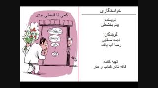 کتاب صوتی طنز کمی تا قسمتی جدی