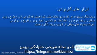 آموزش طراحی و ساخت ربات برای تلگرام  با php