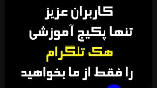 بروز ترین و جدید ترین آموزش متد نفوذ به تلگرام