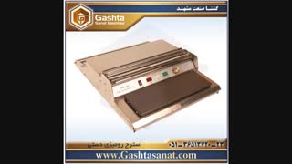 انواع دستگاه های تسمه کش کارتن | گشتا صنعت مشهد