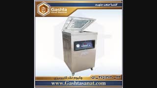 انواع دستگاه های وکیوم | گشتا صنعت مشهد