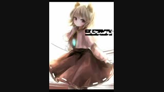 خداحافظ برای همیشه