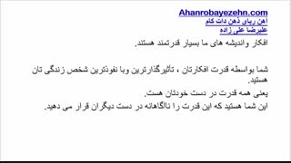 کنترل کننده درونی ما یا ضمیرناخودآگاه