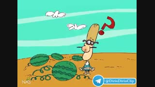 دیرین دیرین _ علامت سوال