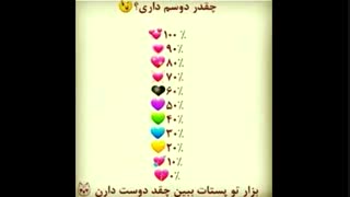 چقد منو دوست داری