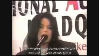 سخنرانی جنجالی مایکل در نیویورک