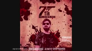 حامدزمانی-هفت تیر