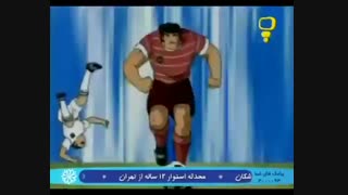 کارتون فوتبالیستها 4 - قسمت 14