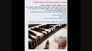 تعمیرات تخصصی ارگ (کیبورد)