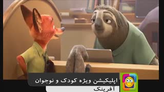 صحنه های جالب انیمیشن زوتوپیا