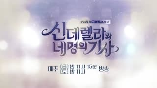 فن میتینگ سیندرلاوچهارشوالیه _آپ جدید tvn