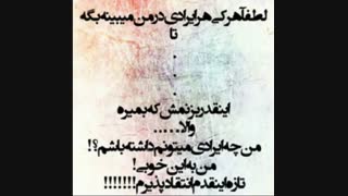 حرف دل من اینه ... ..!!