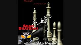 دانلود رمان(شاه شطرنج)