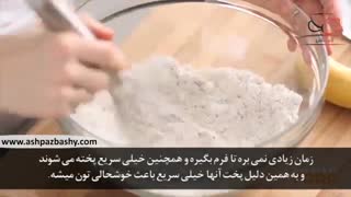 فیلم آموزشی طرز تهیه مافین صبحانه