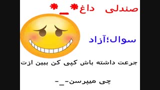 صندلی داغ
