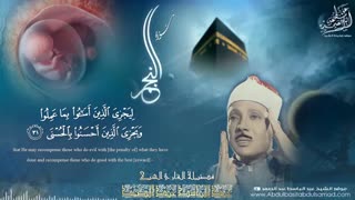 تلاوت واقعا رویایی عبدالباسط از سوره نجم