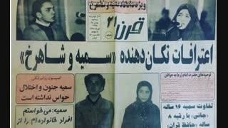 سمیه و شاهرخ