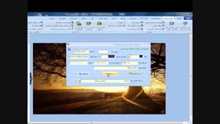 فیلم آموزشی وصول اسناد پرداختنی