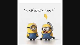 خخخخخ از این دوستا دارین؟
