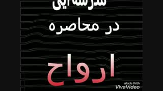 رمان بسیار بسیار ترسناک (مدرسه ایی در محاصره ارواح )به نوسندگی خودم و دوستانم+خلاصه داستان