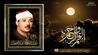 آیاتی از سوره های الرحمن  وقمر با صوت زیبای عبدالباسط عبدالصمد