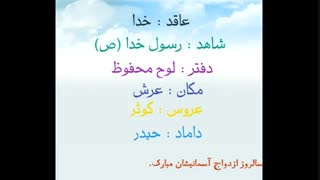 سالروز ازدواج آسمانیشان مبارک.