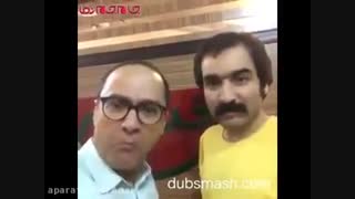 دابسمش بازیگران ایرانی