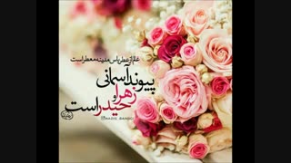 سالروز پیوند مهر وماه ٬ همدمی آب ونور مبارک باد