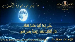 تلاوت داستان موسی و خضر از سوره کهف با صوت عبدالباسط