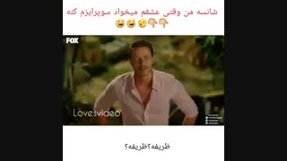 کسی میدونه توفیلم زندگی باعشق زیباست اخرش ظریفه باکی ازدواج میکنه؟باباریش یاساواش یایه نفردیگه؟