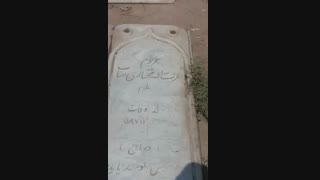 مزارپدرآسمانی مرحوم عزت اله مختاری میاب درمان ریزش مو